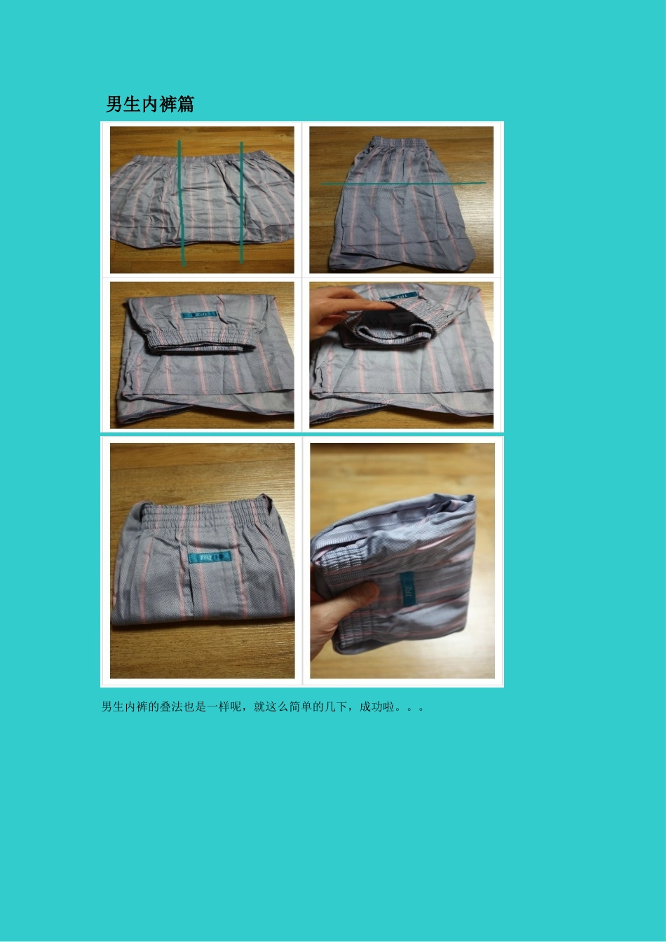 叠衣服方法大全-懒人百科_第2页