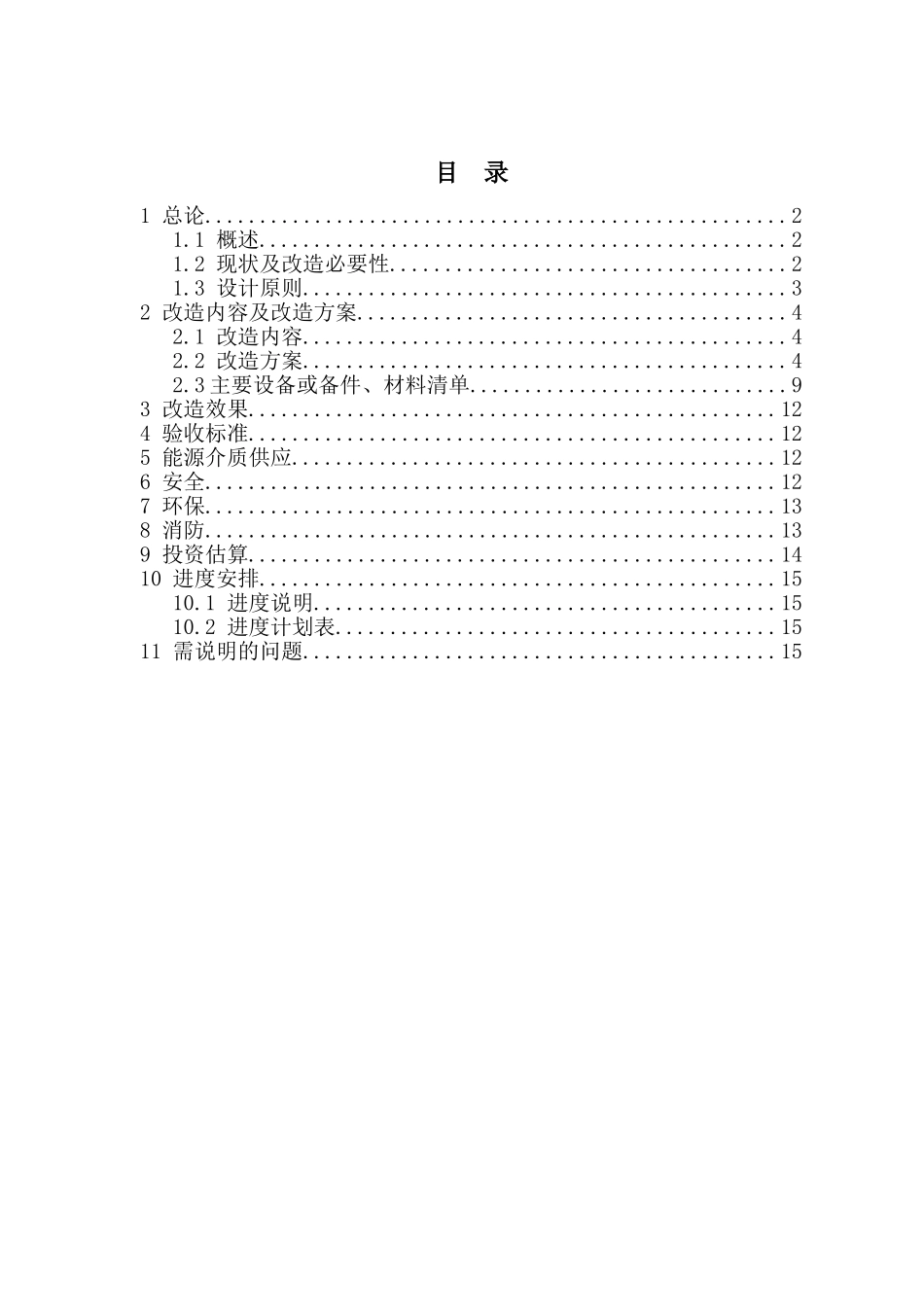 变电所视频监控方案_第3页