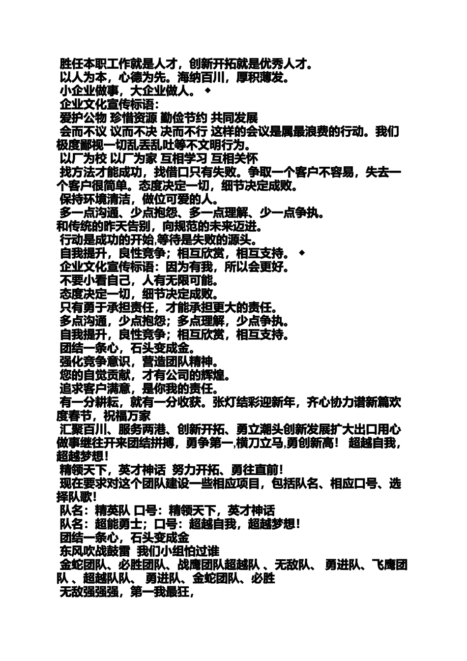 口号标语之团队精神口号的作用_第3页