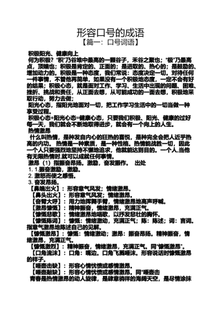 口号标语之形容口号的成语