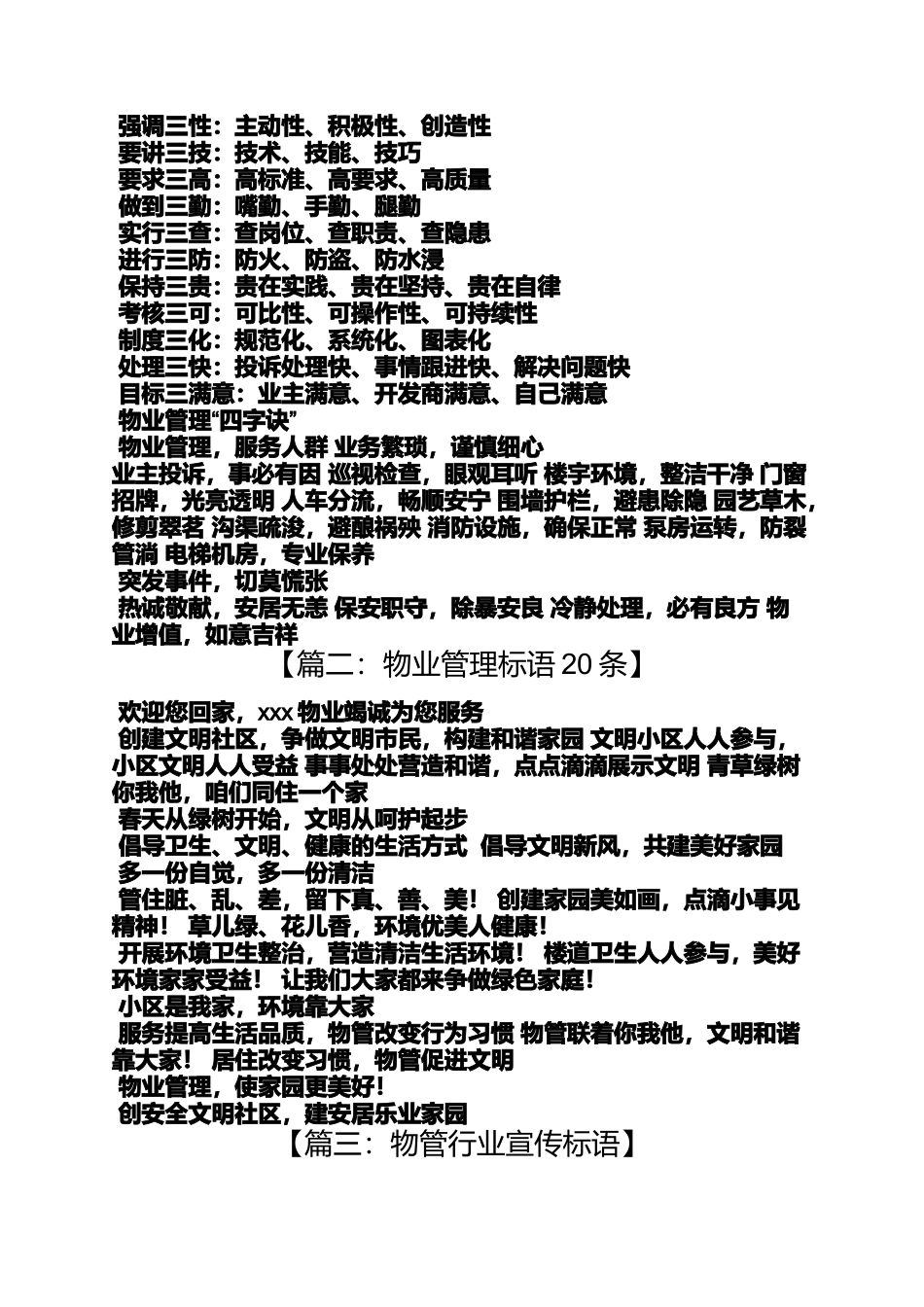 口号标语之物业管理团队口号_第3页