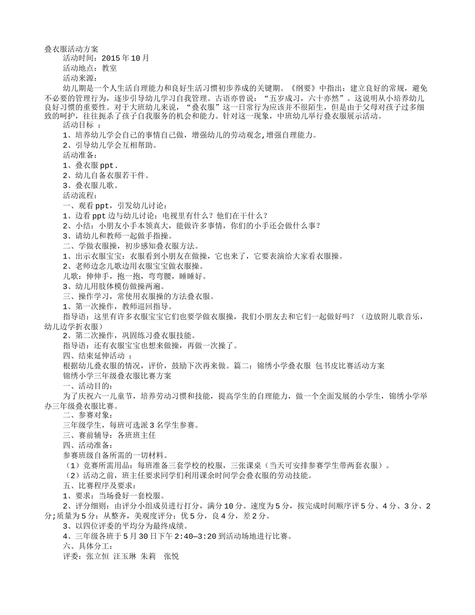 叠衣服活动方案_第1页