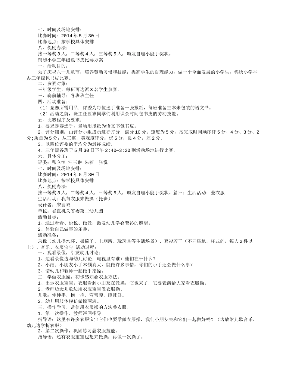 叠衣服活动方案_第2页