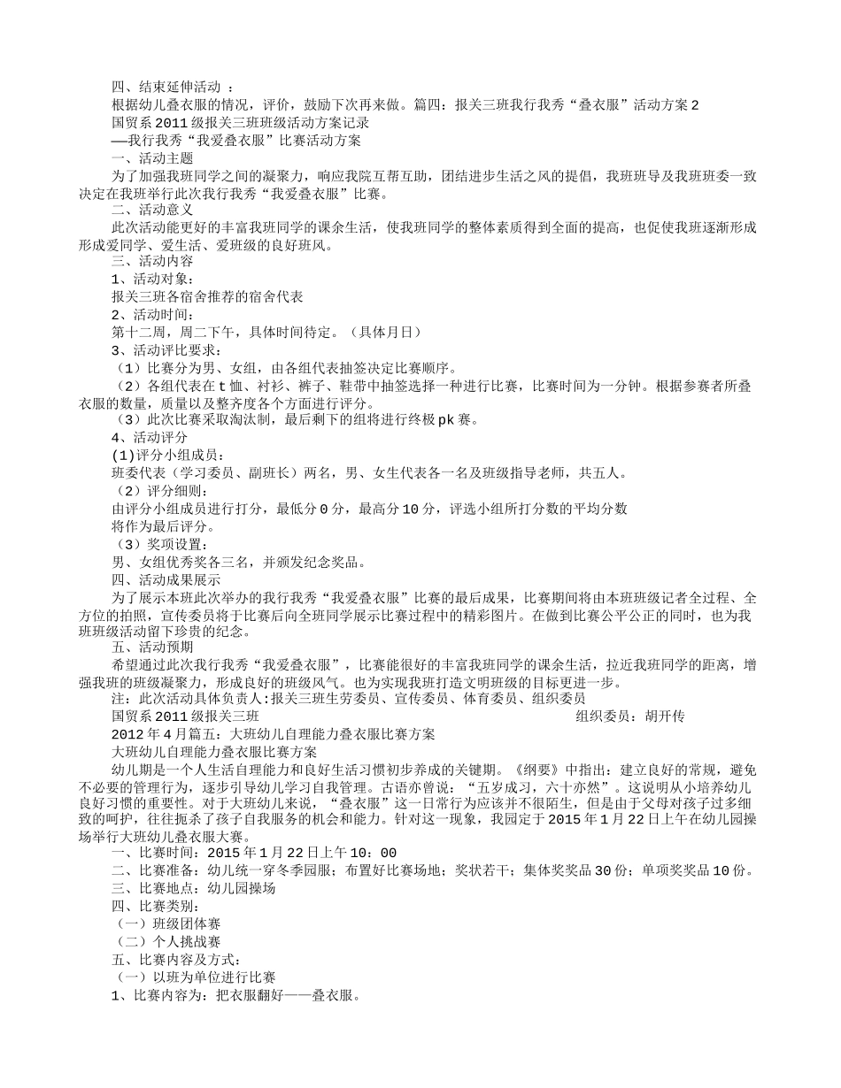 叠衣服活动方案_第3页