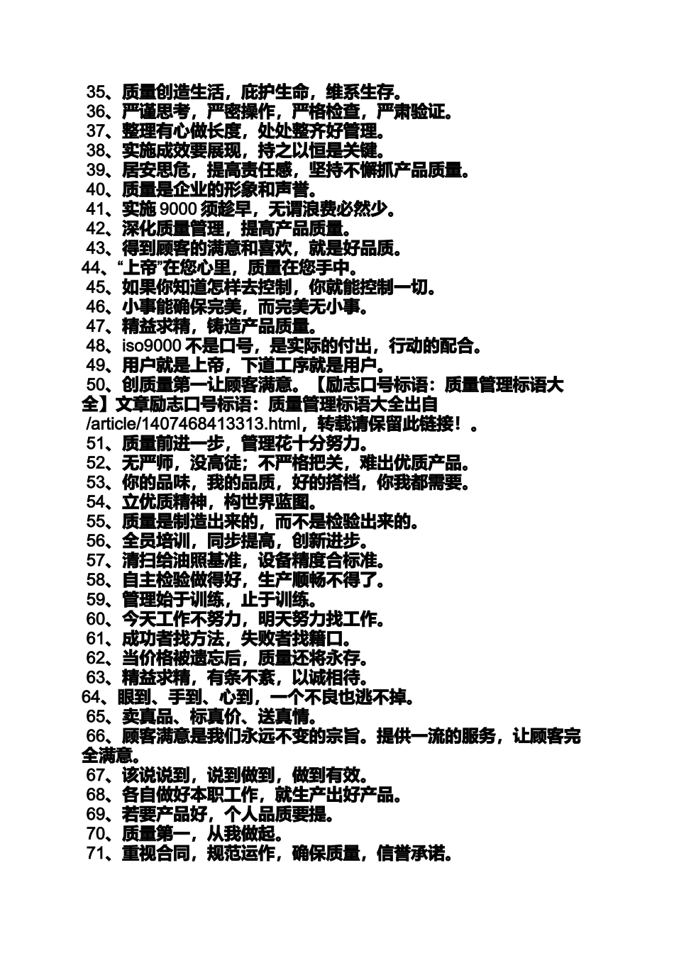 口号标语之质量管理理念口号_第2页