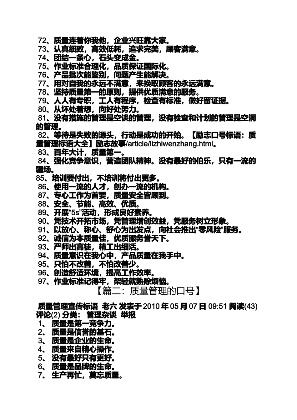口号标语之质量管理理念口号_第3页