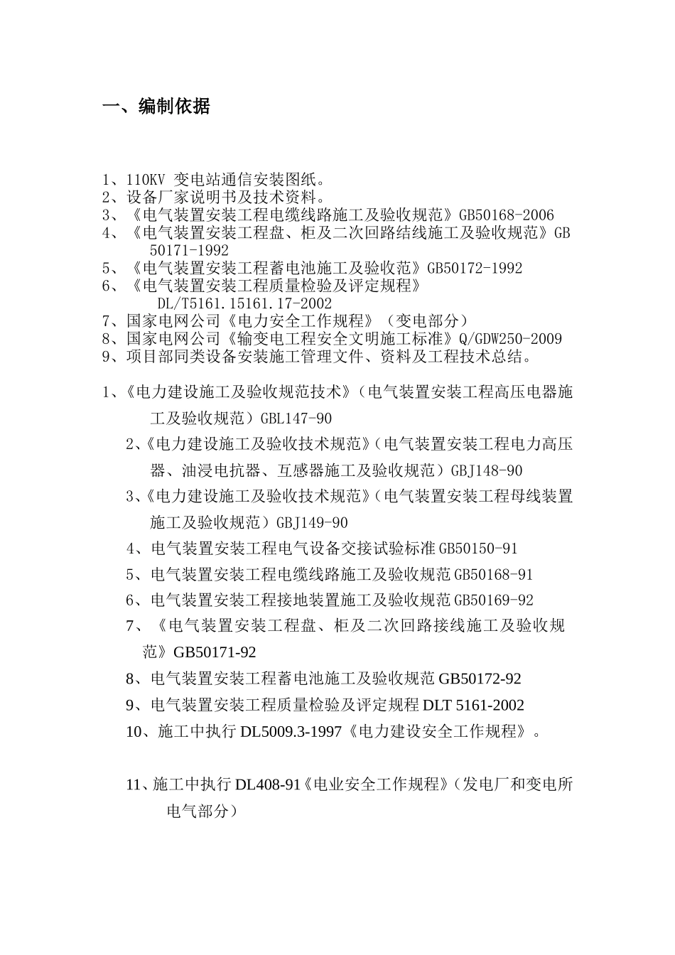 变电所通信安装施工方案_第2页