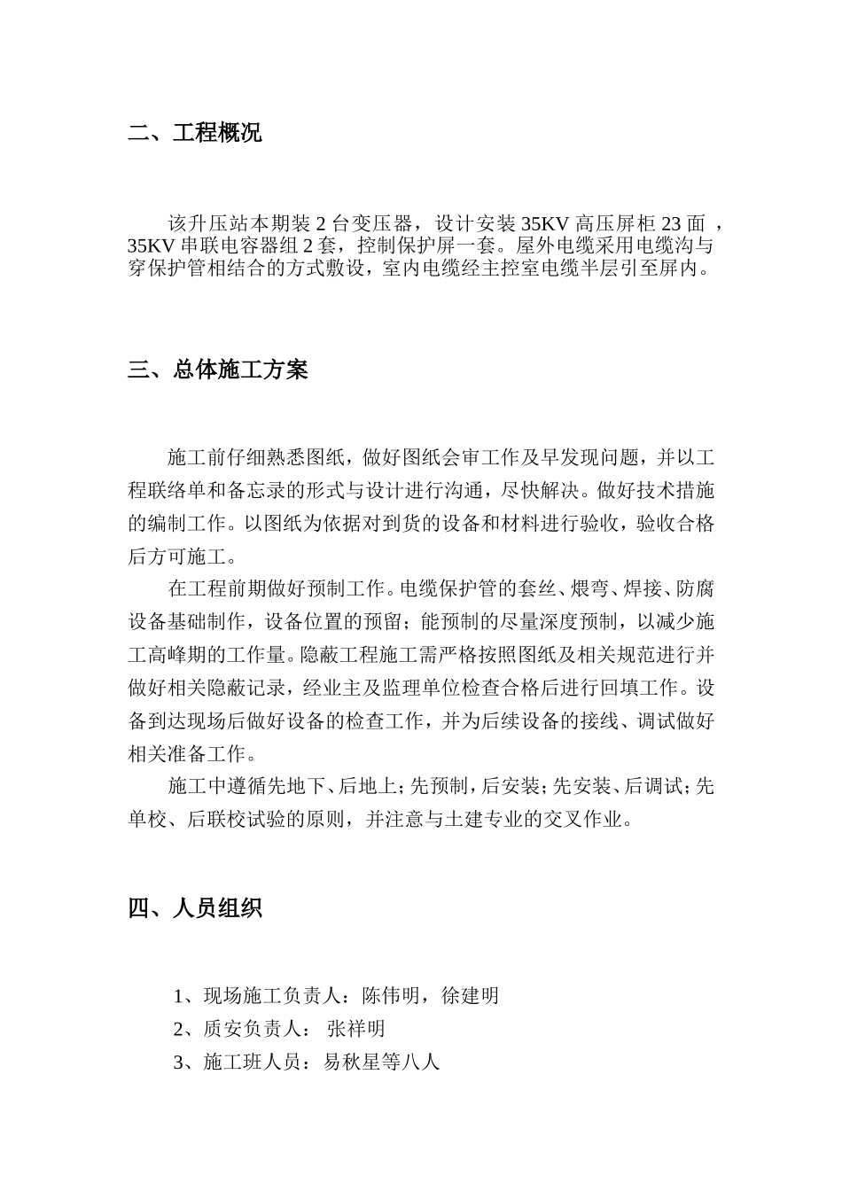 变电所通信安装施工方案_第3页