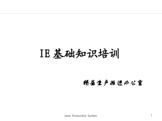IE基础知识培训内部培训课件