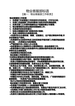 口号标语之物业客服部标语