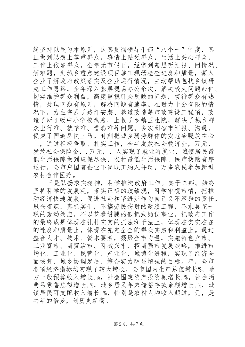 市长个人党风廉政建设责任制报告_第2页