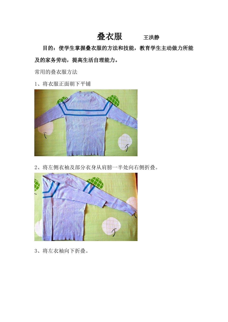 叠衣服--教学设计_第1页