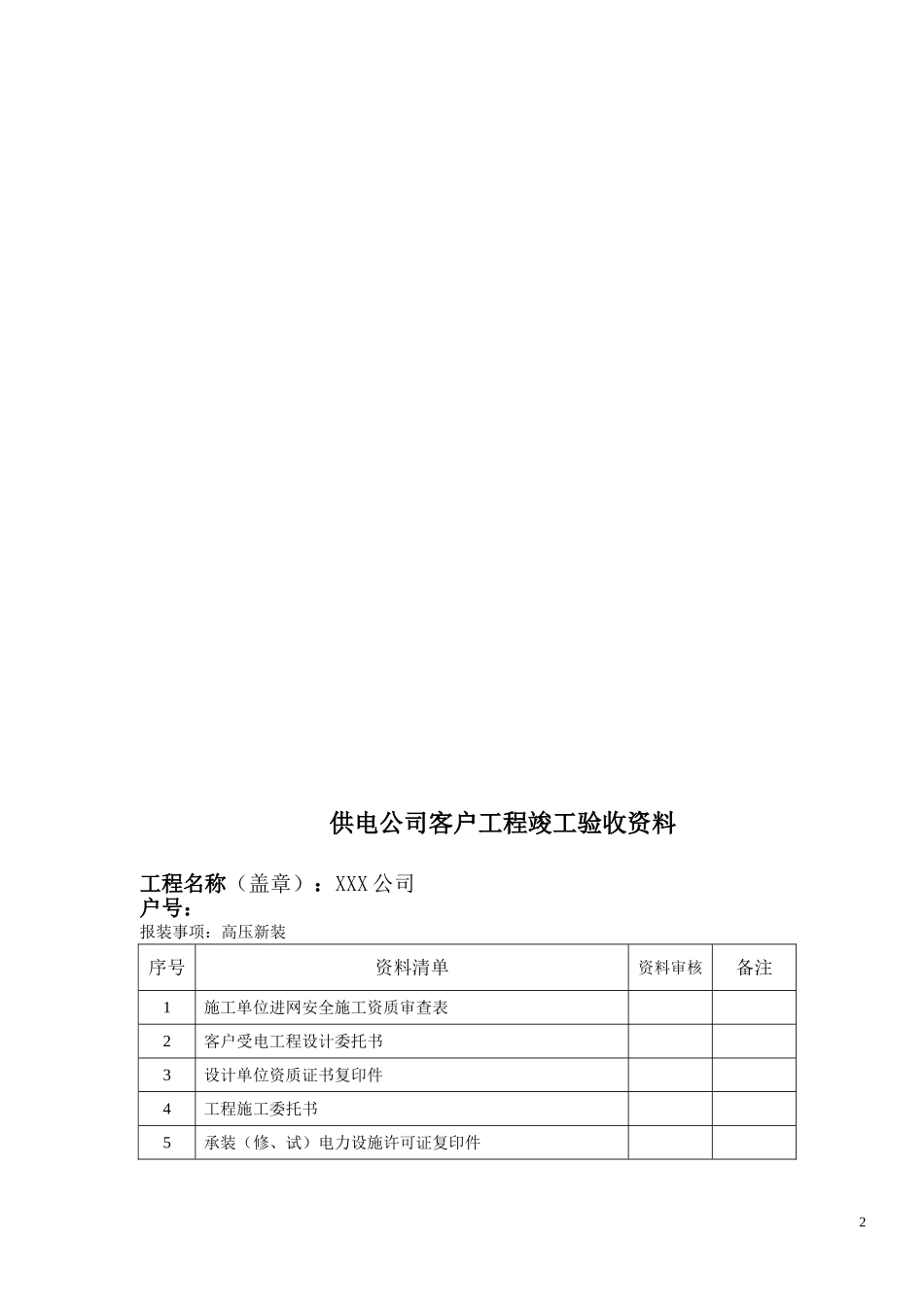 变电所验收规范资料_第2页