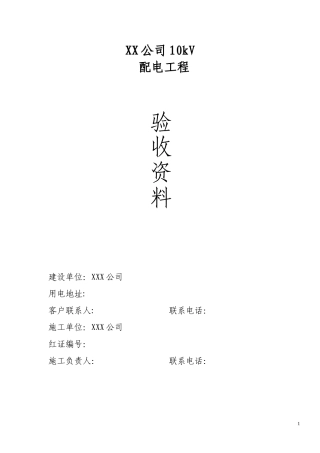 变电所验收规范资料