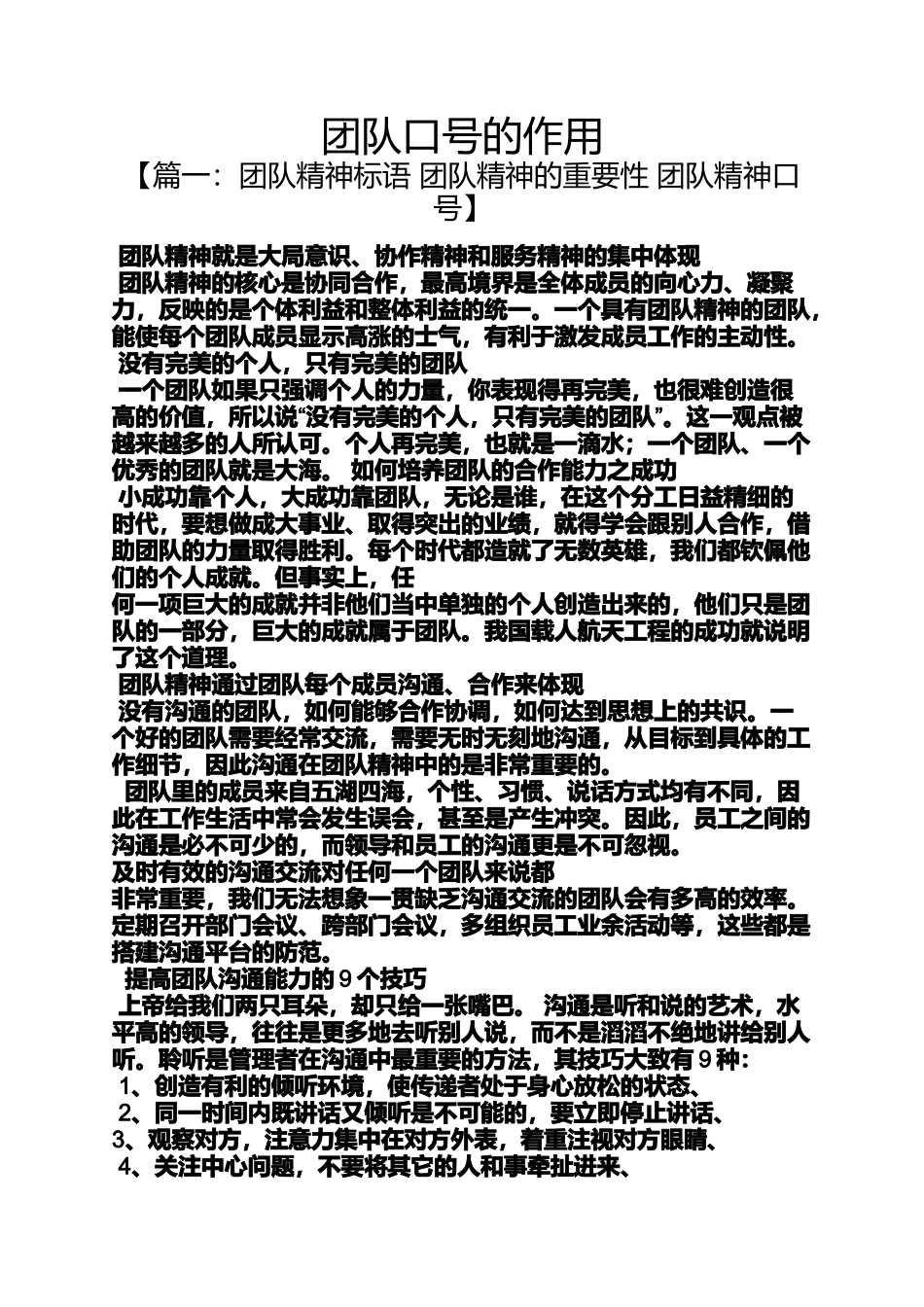口号标语之团队口号的作用_第1页