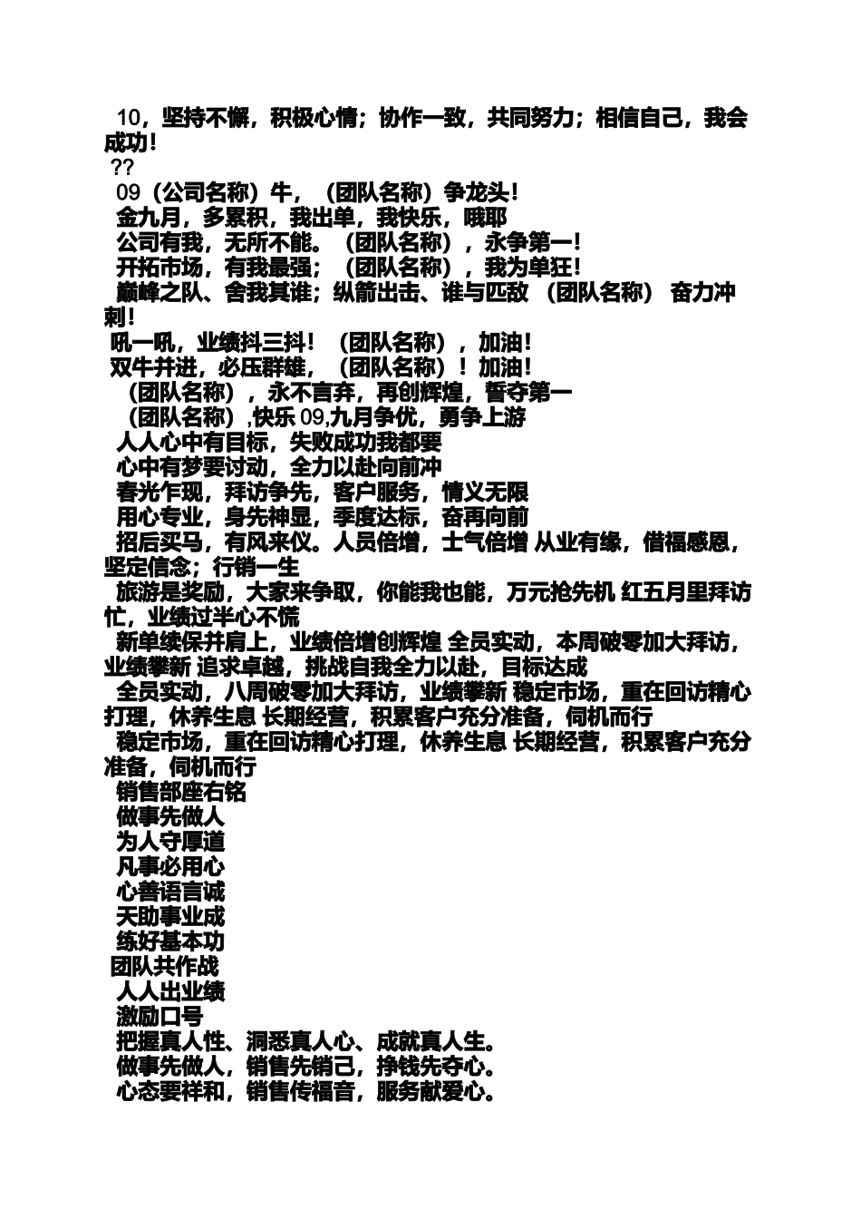 口号标语之团队口号的作用_第3页