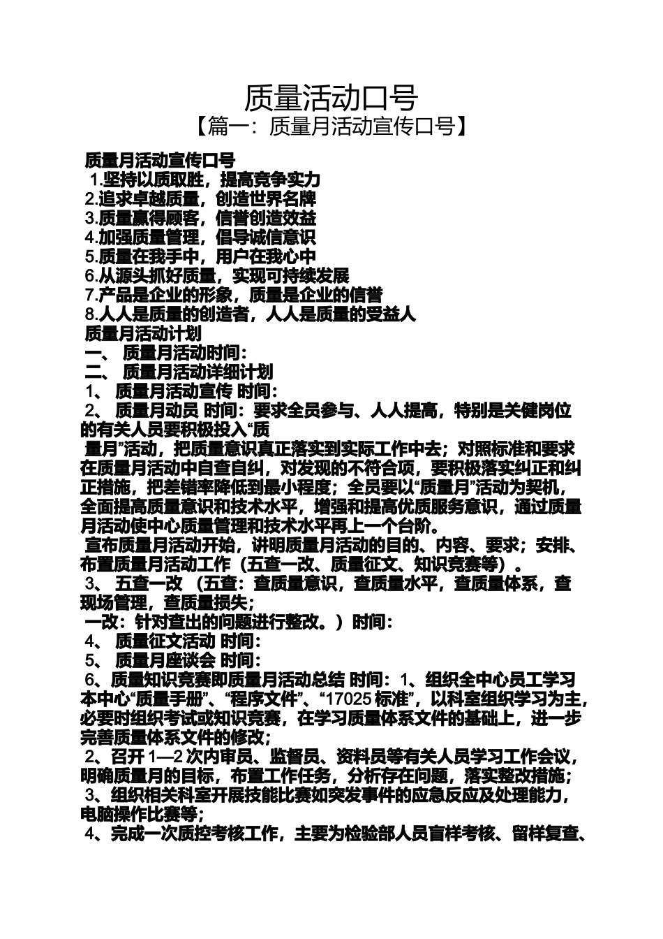 口号标语之质量活动口号_第1页