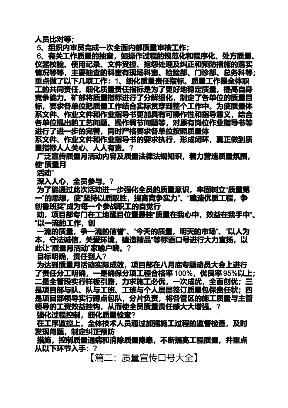 口号标语之质量活动口号_第2页