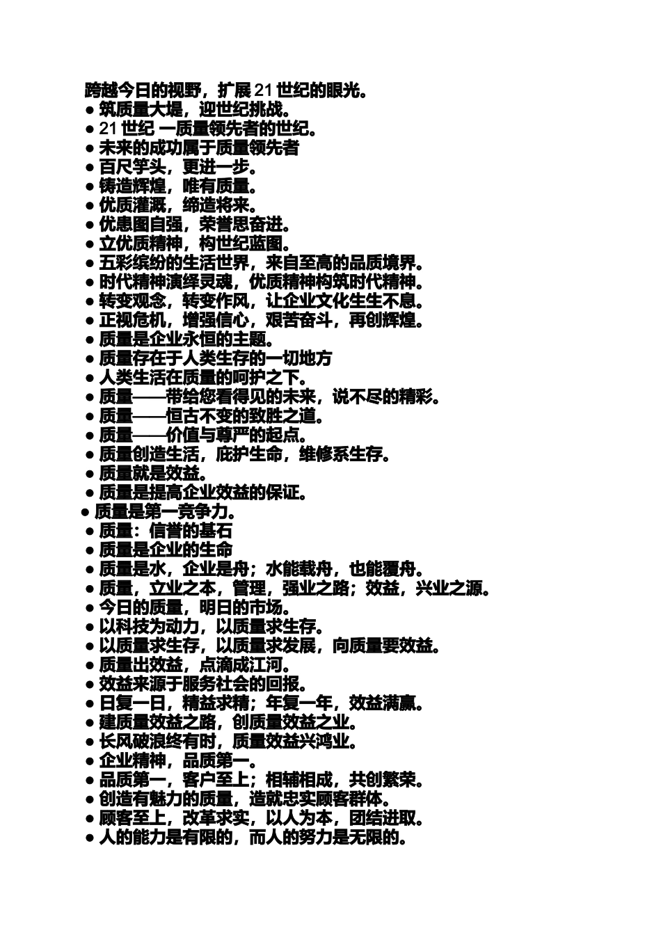 口号标语之质量活动口号_第3页
