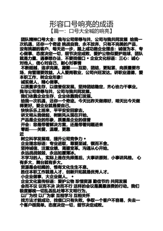 口号标语之形容口号响亮的成语