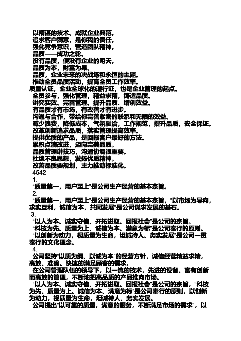 口号标语之物业企业文化标语_第2页