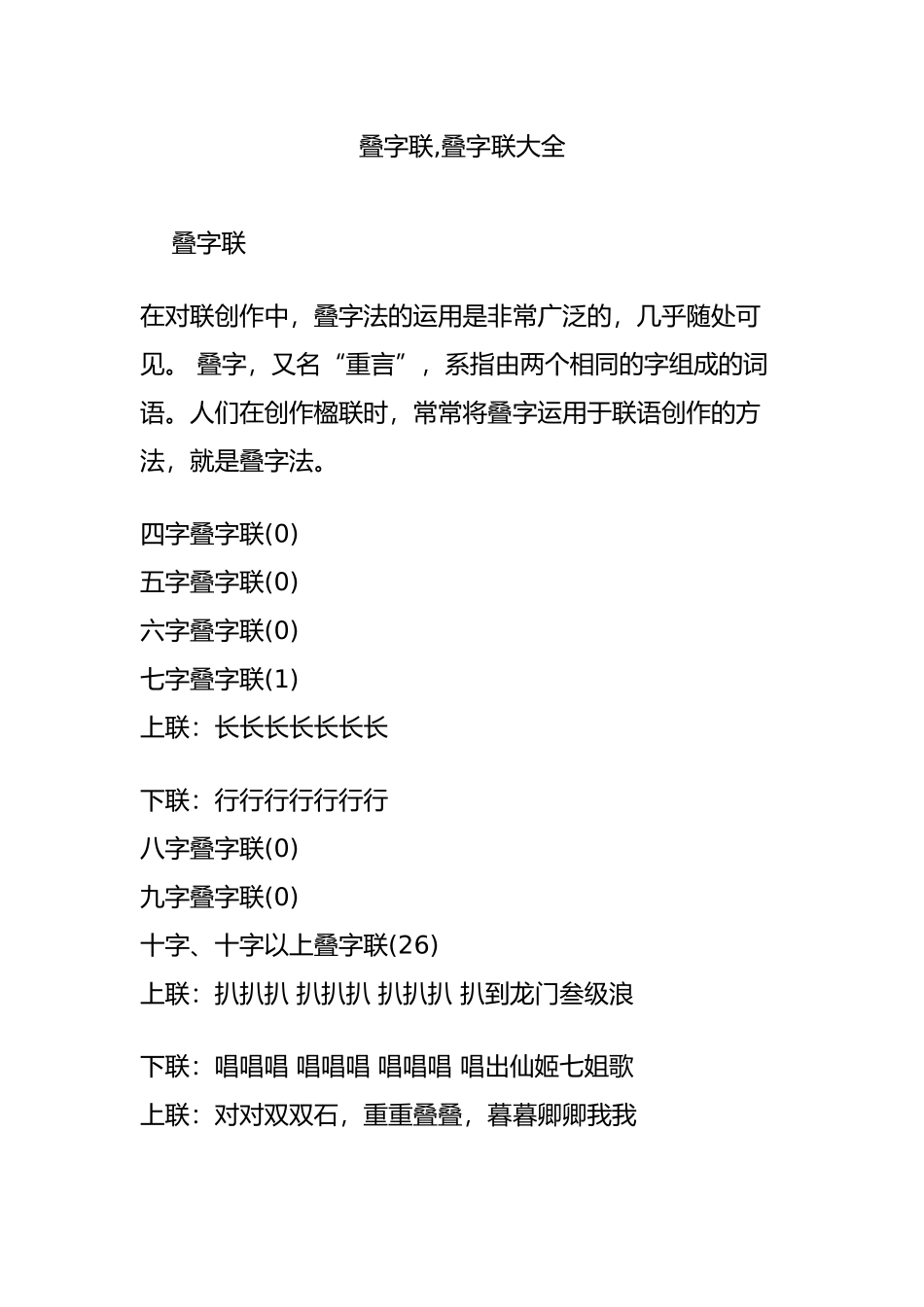叠字联-叠字联大全_第1页