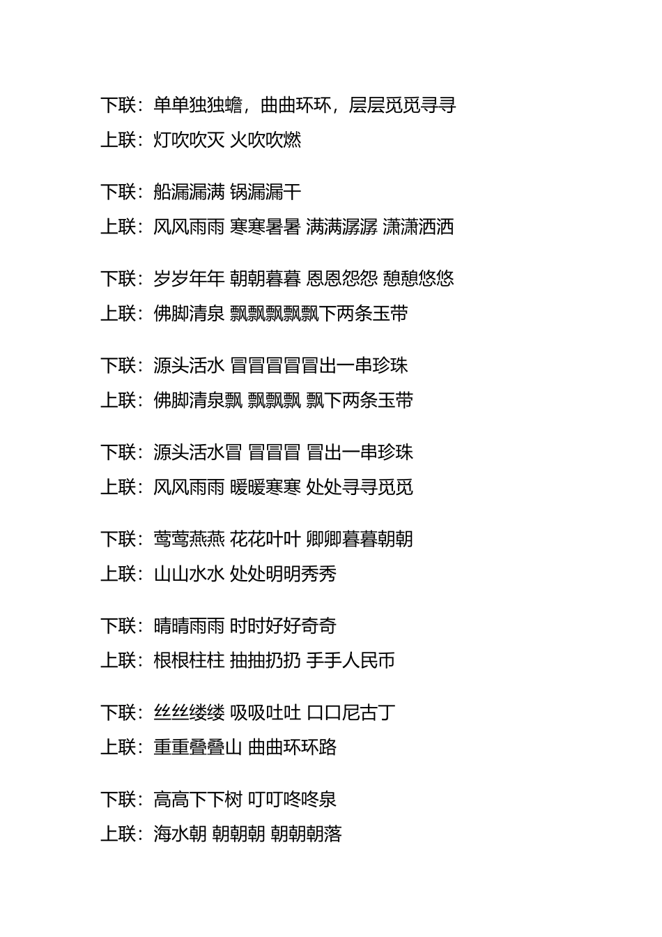 叠字联-叠字联大全_第2页
