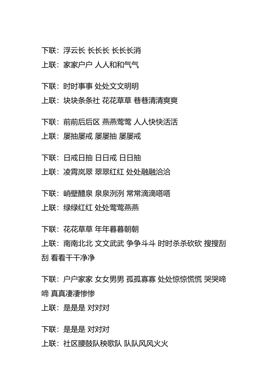叠字联-叠字联大全_第3页
