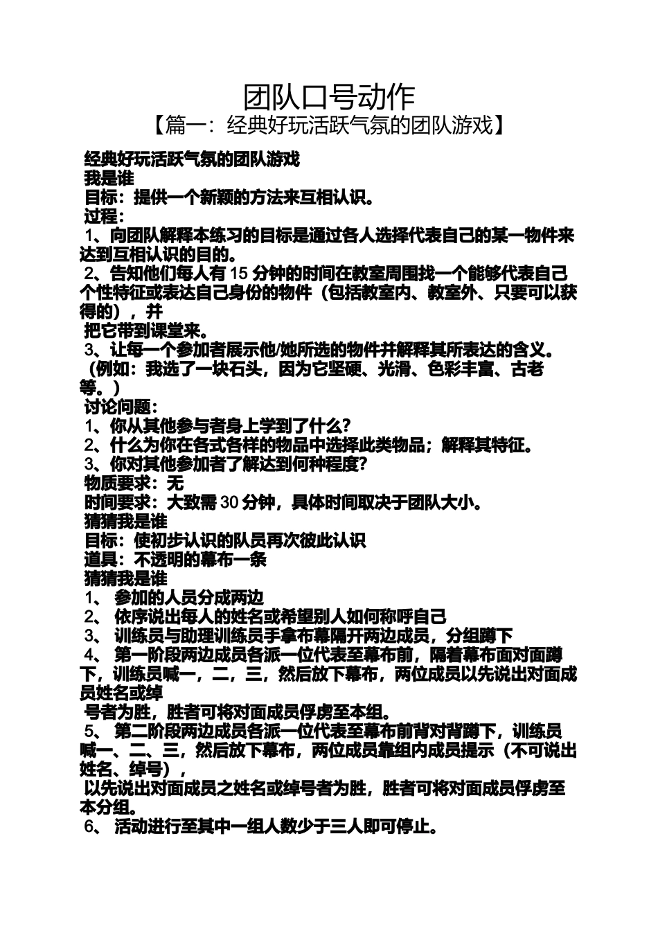 口号标语之团队口号动作_第1页