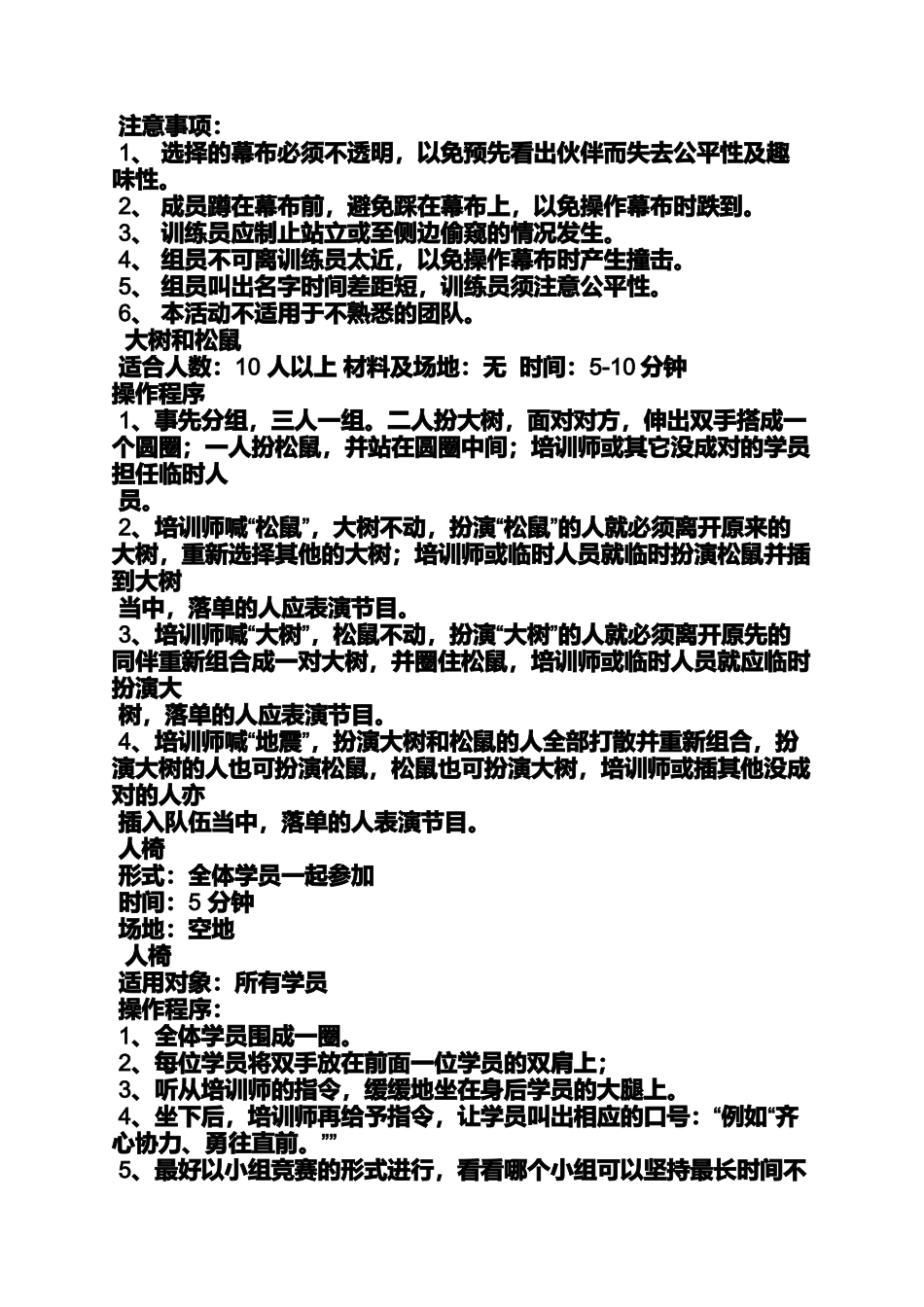 口号标语之团队口号动作_第2页