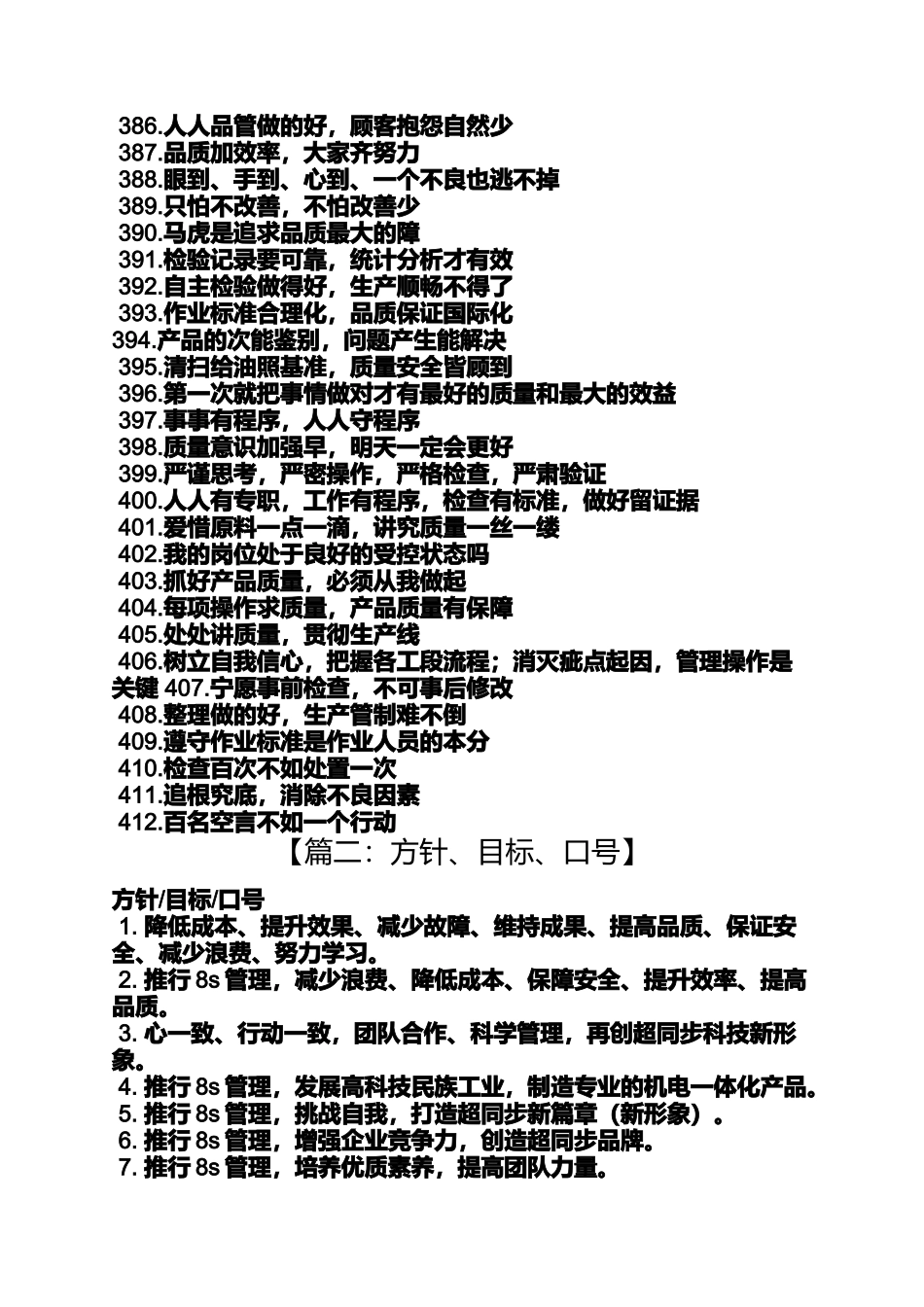 口号标语之质量目标标语_第2页