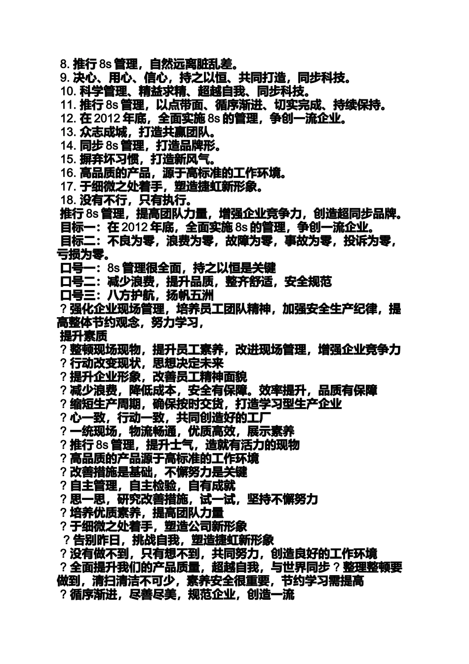 口号标语之质量目标标语_第3页