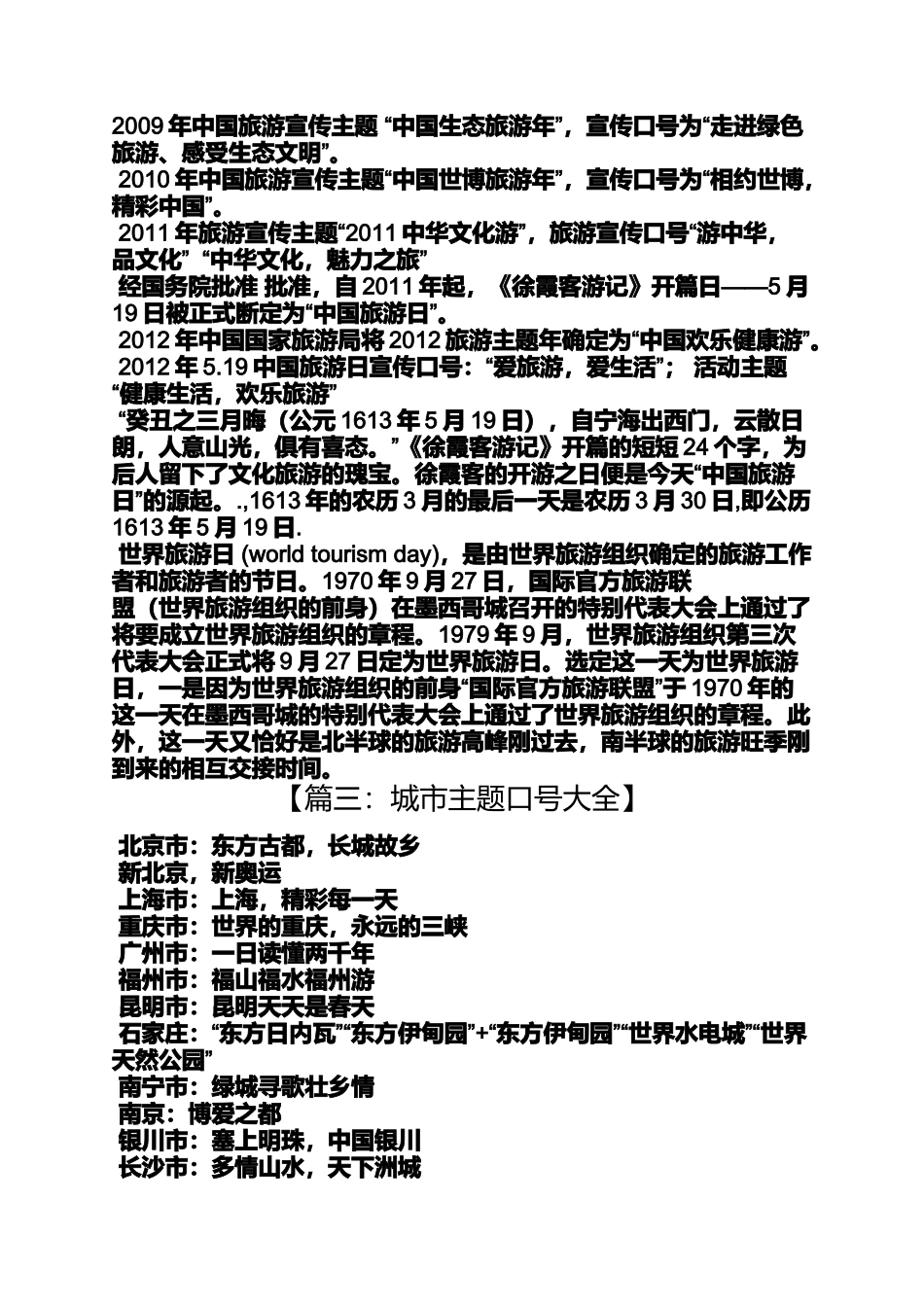 口号标语之形象主题宣传口号_第3页
