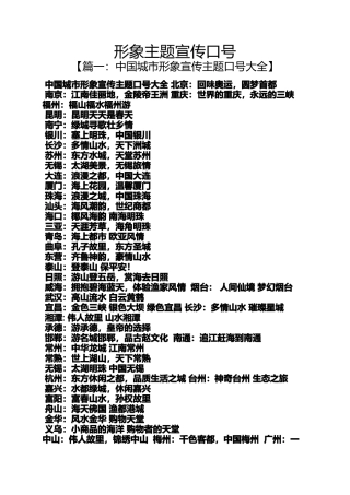 口号标语之形象主题宣传口号