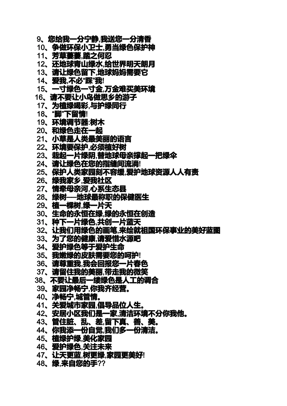 口号标语之物业卫生宣传标语_第2页