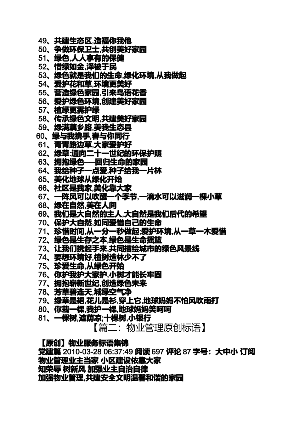 口号标语之物业卫生宣传标语_第3页