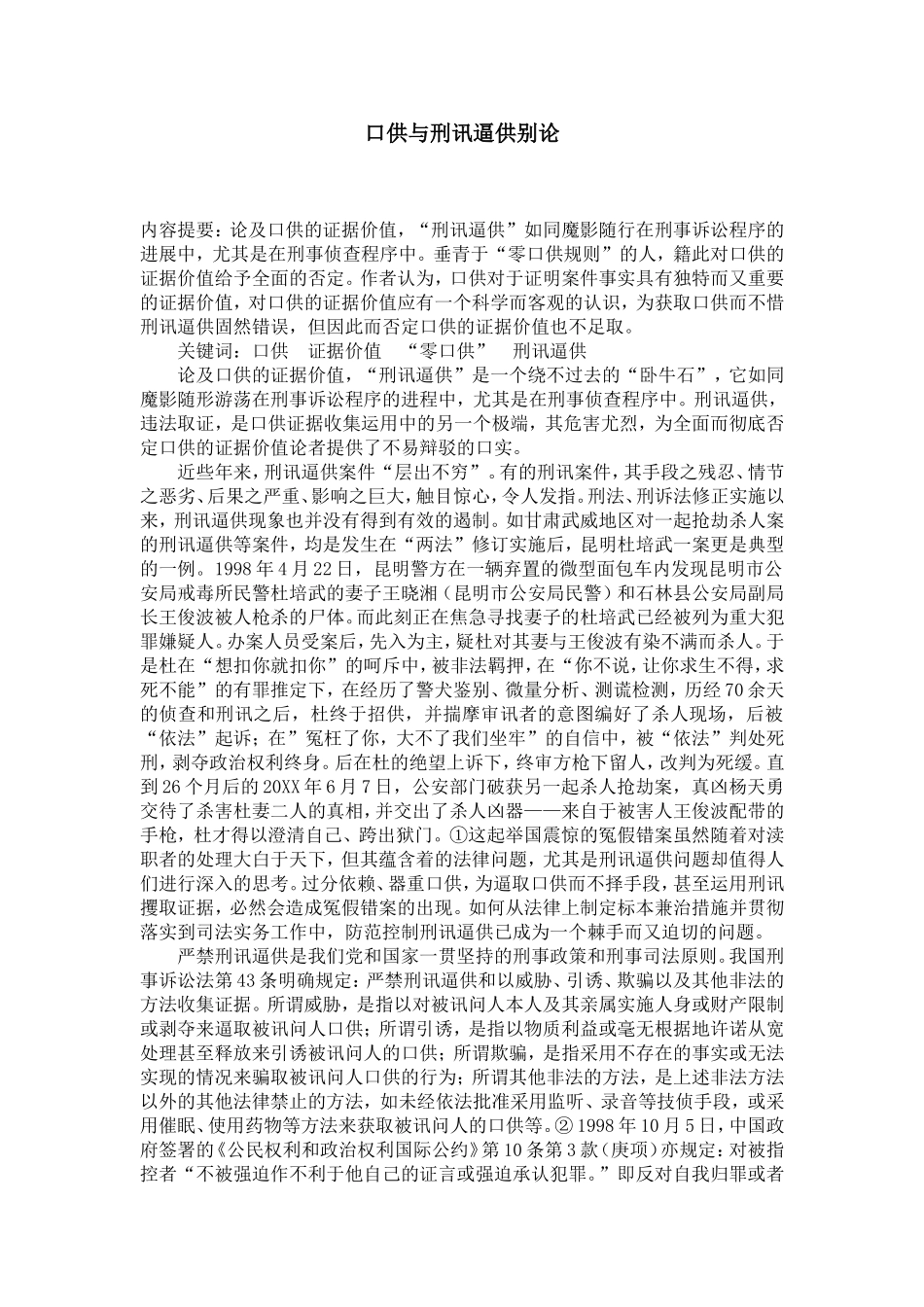 口供与刑讯逼供别论_第1页