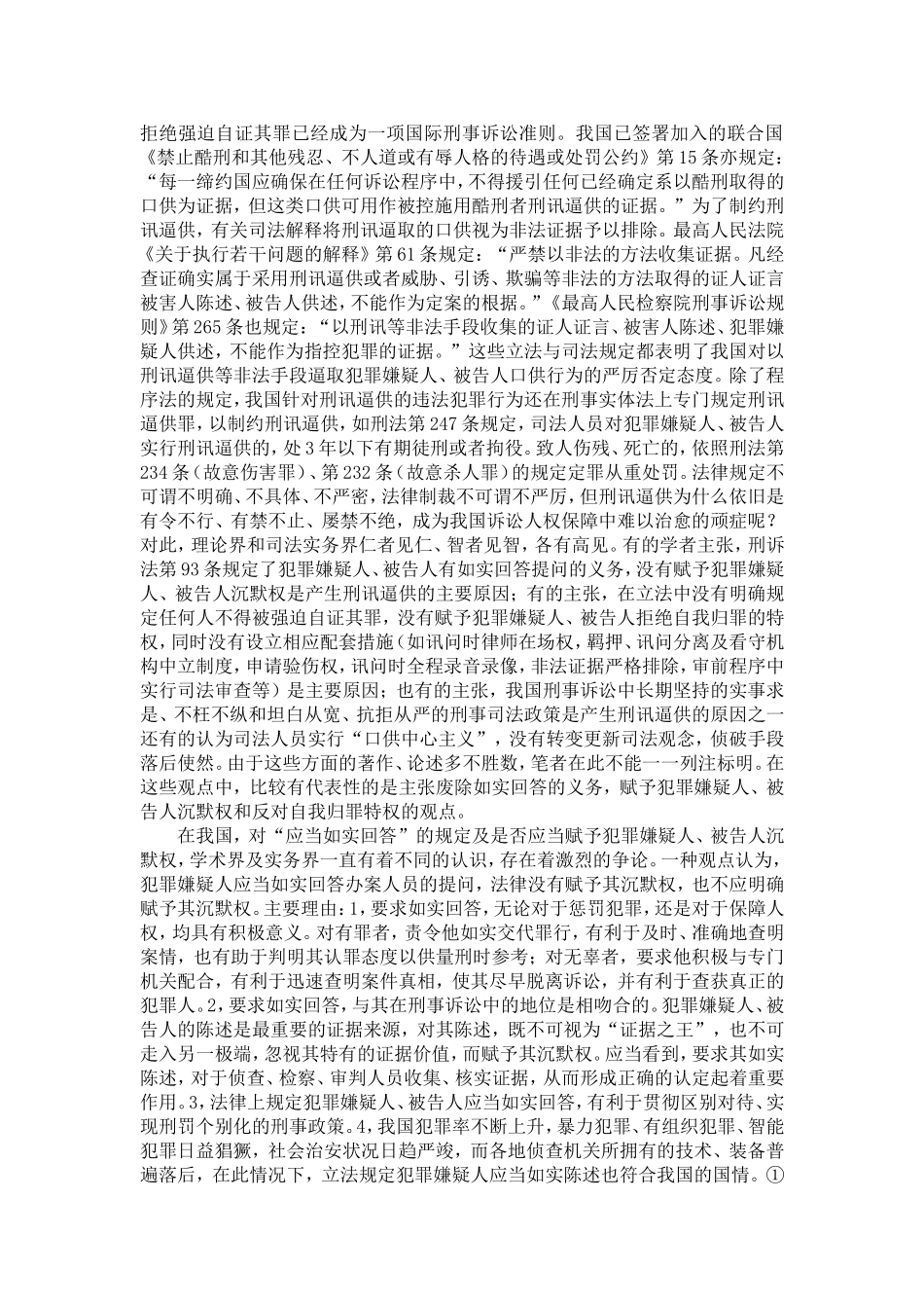 口供与刑讯逼供别论_第2页