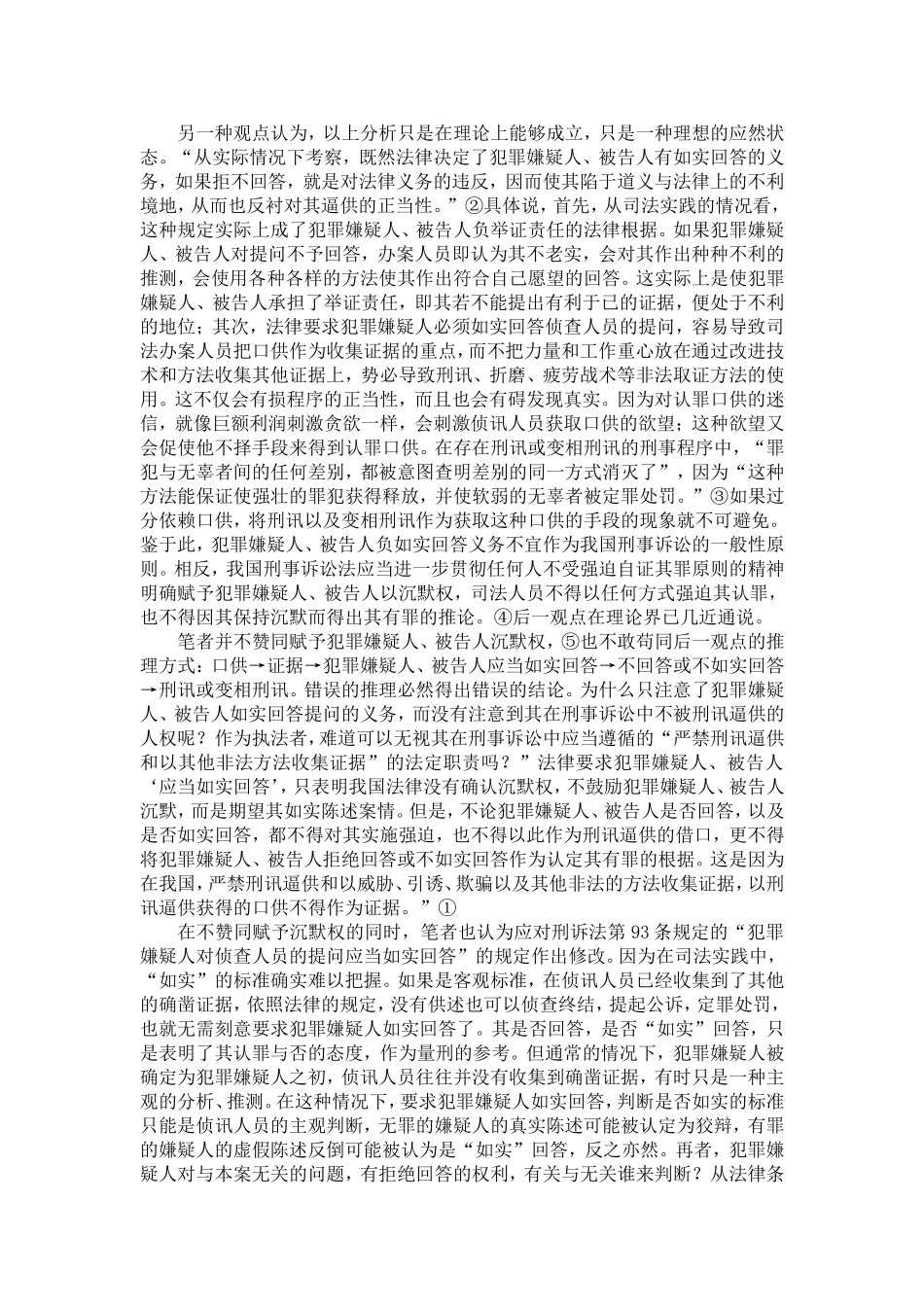 口供与刑讯逼供别论_第3页