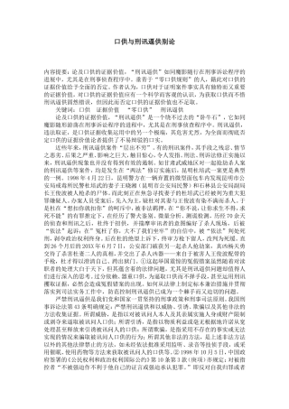 口供与刑讯逼供别论