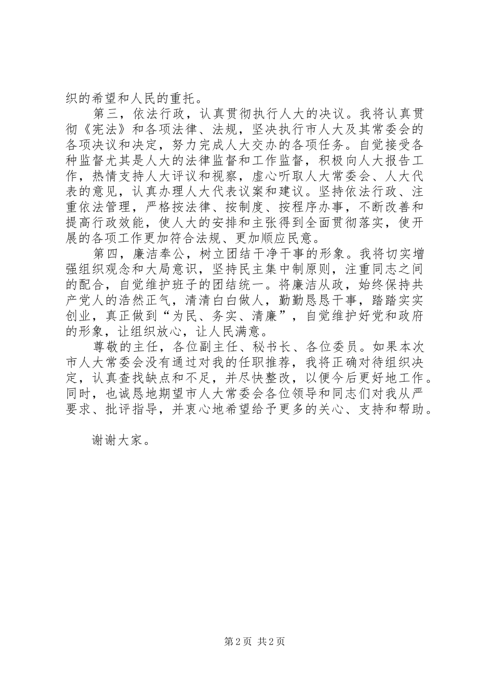 市长供职表态讲话_第2页