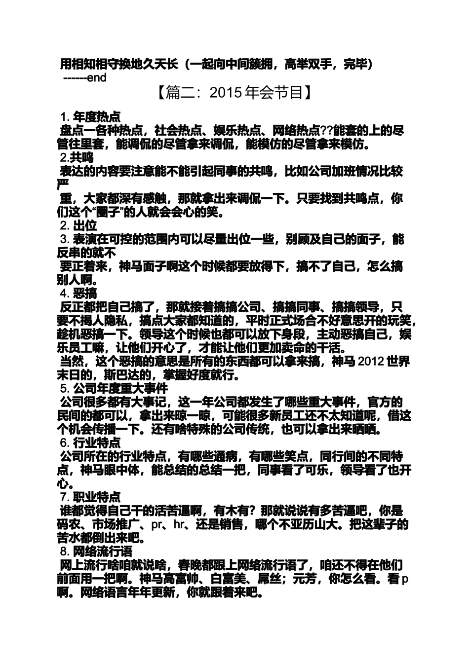 口号标语之团队口号动作视频_第2页