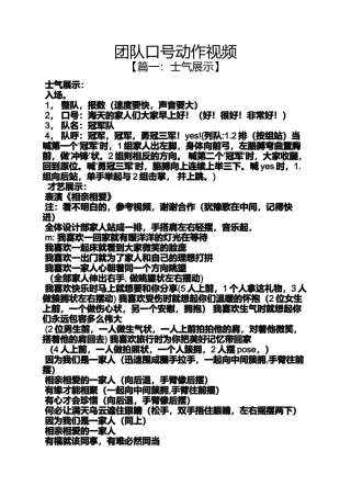 口号标语之团队口号动作视频