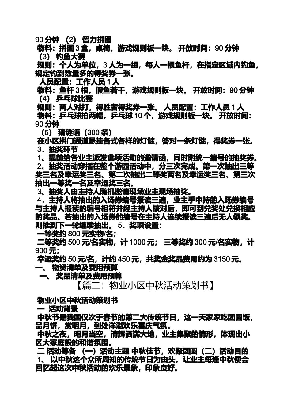 口号标语之物业中秋节横幅标语_第2页