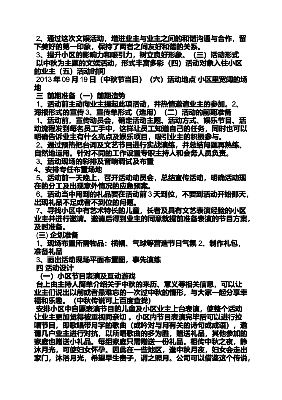 口号标语之物业中秋节横幅标语_第3页