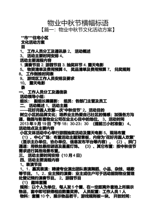 口号标语之物业中秋节横幅标语