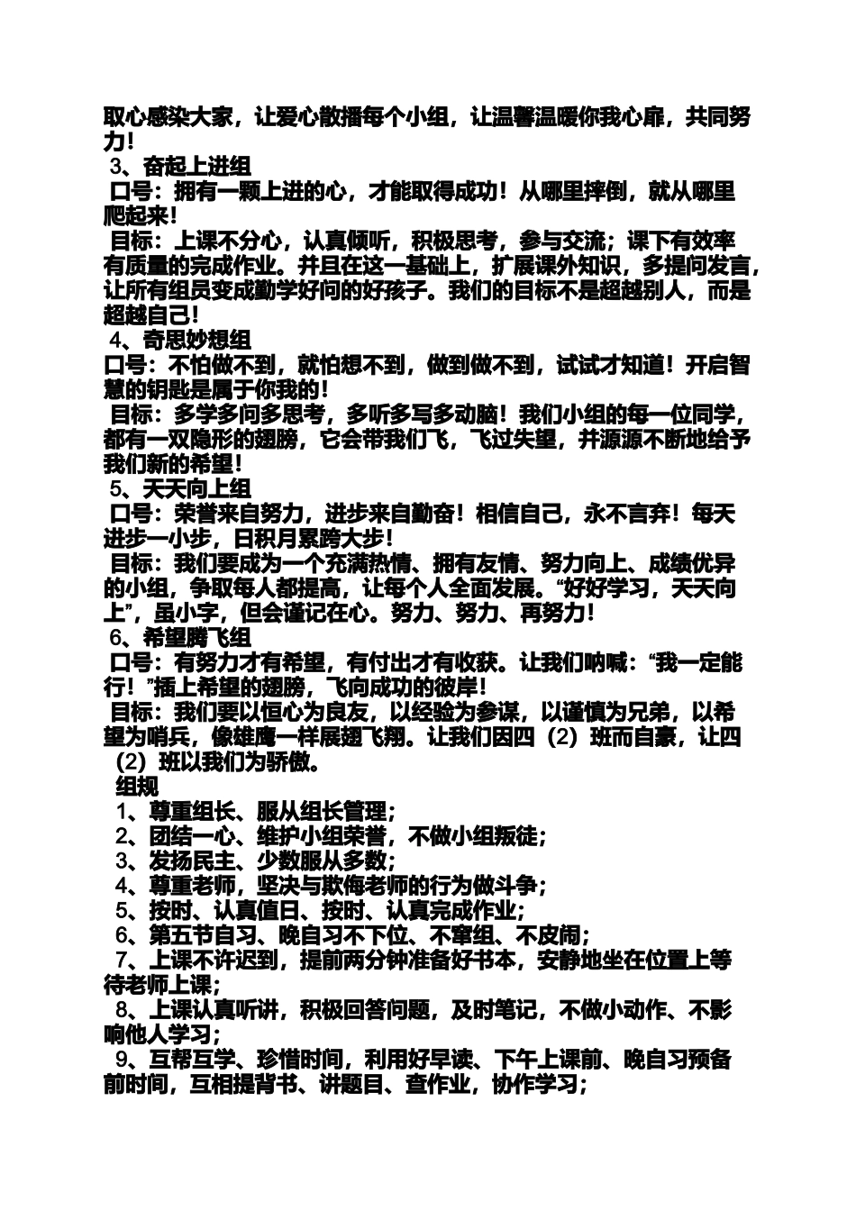 口号标语之质量小组队名及口号_第2页