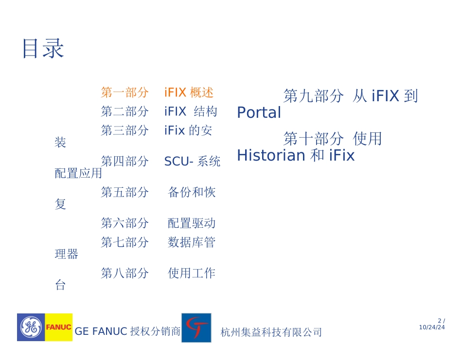 iFix培训的资料_第2页
