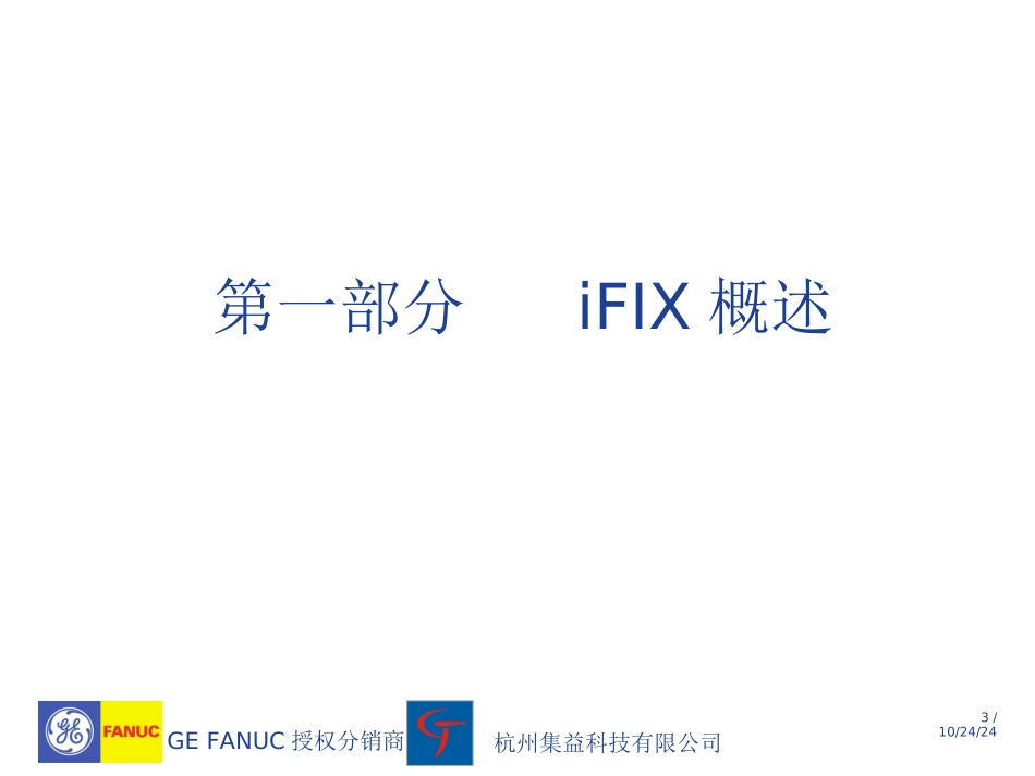 iFix培训的资料_第3页