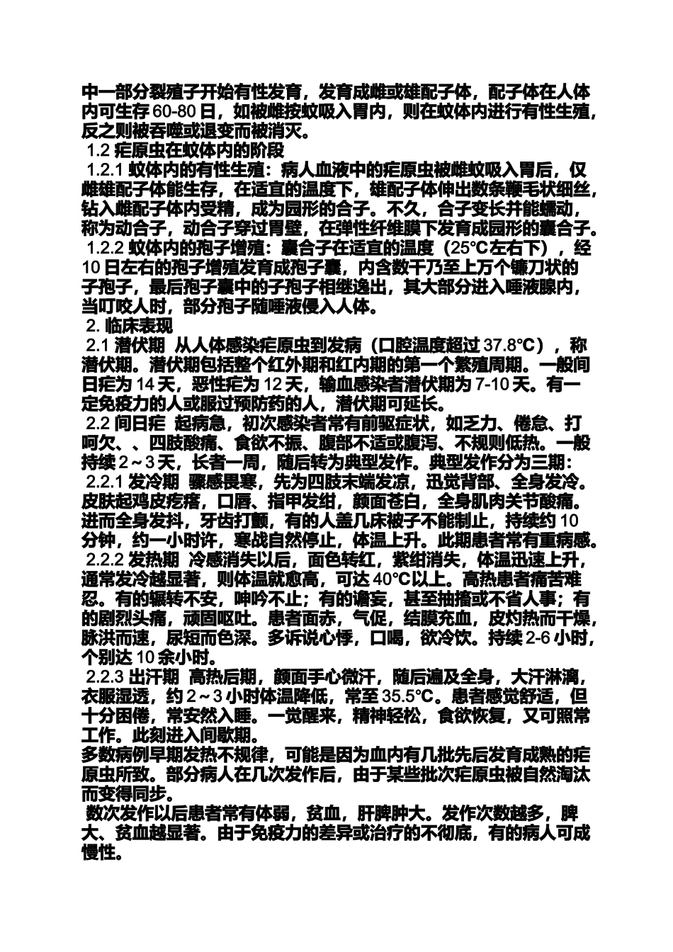 口号标语之4.26疟疾宣传标语_第2页